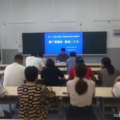 推广普通话 喜迎二十大——周口市永宁路小学“推普周”主题活动