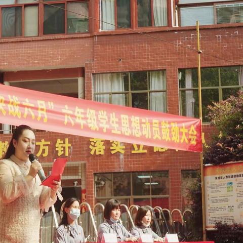 桂阳县金贝贝小学六年级“奋战百日，决战六月”动员鼓劲大会