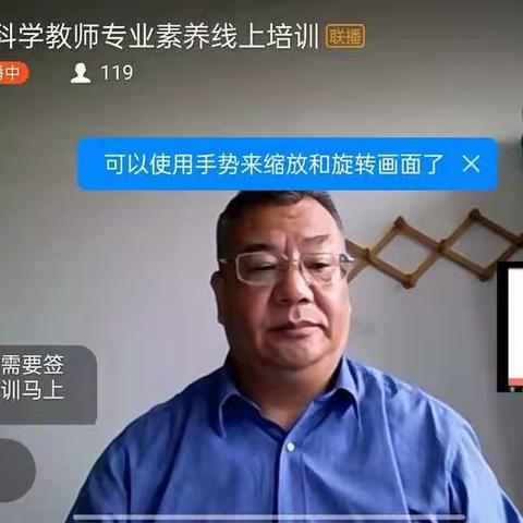 相聚云端，线上培训，提升教师科学素养——无棣县第三实验小学科学教师专业素养线上培训