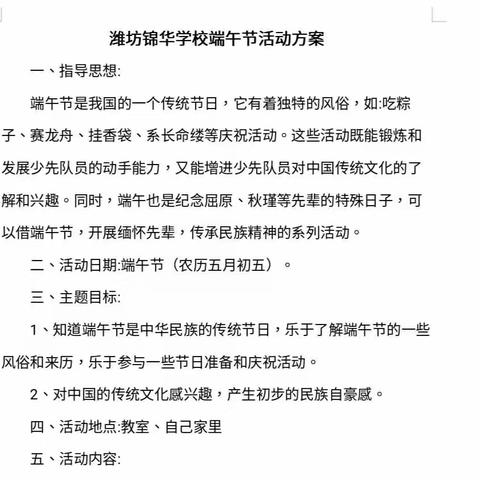 【锦华·端午】“浓情端午，乐在端午”——潍坊锦华学校举行端午节系列活动