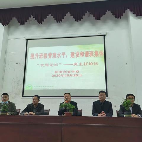 提升班级管理水平，建设和谐班级体——阿奎利亚学校开展“双周论坛之班主任论坛”活动