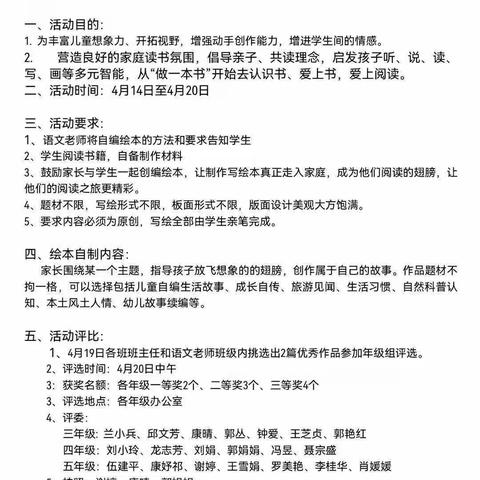 绘本润童心，故事暖童年——江铃希望学校五年级绘本设计活动