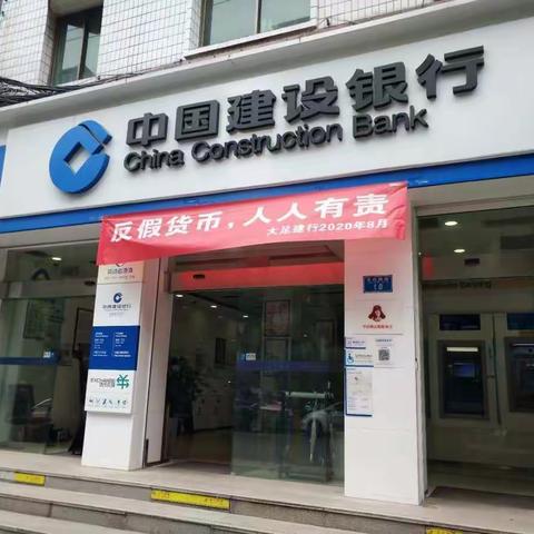 大足复兴支行开展人民币知识宣传活动