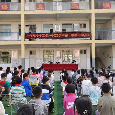 【能力作风建设年·开学典礼】心有榜样勇担当  扬鞭奋蹄绘新篇——小刘寨小学2022—2023学年秋季开学典礼