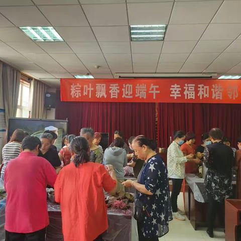 【新时代文明实践站】﻿“我们的节日——粽叶飘香迎端午，幸福和谐邻里情”