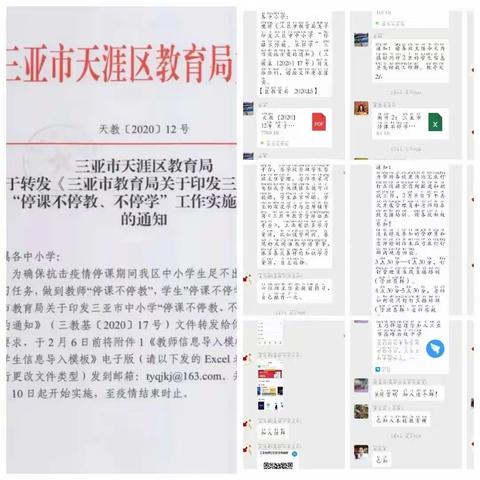 停课，但我们不停学！——高峰初级中学七年级停课不停学工作