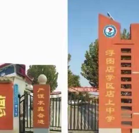 与数学快乐同行 让智慧伴我成长——浮图店学区浮图店中心小学数学组教研活动