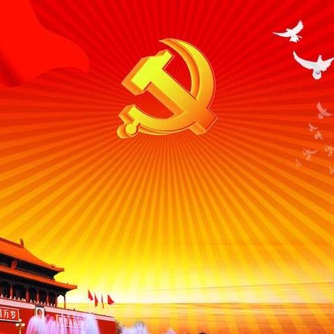 【马栏支行】党支部学习活动之《“一带一路”倡议和推进高水平对外开放》专题辅导报告