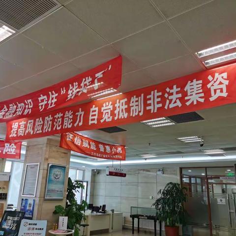 马栏广场支行组织开展防范非法集资学习宣传活动