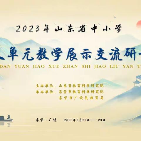 美术新概念 共沐大单元—山东省高中美术特级教师工作坊东营群组学习活动纪实