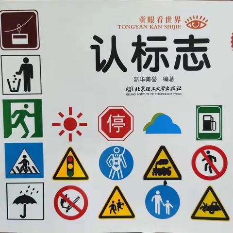 【童言稚语】2022年3月23日  关于标志插图