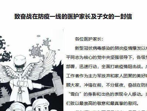 二初，一线医护人员子女的坚实后盾