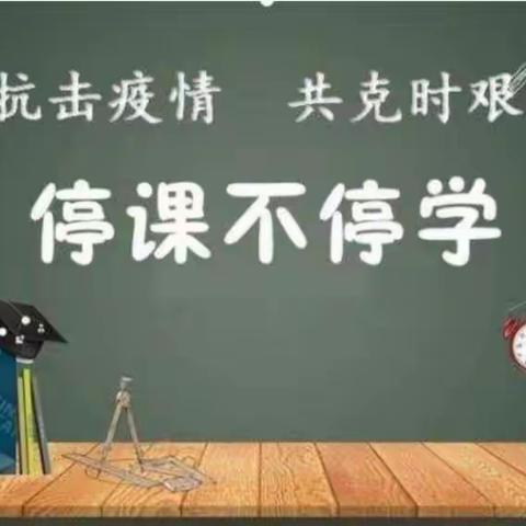 停课不停学 教研不断线——记七年级地理组线上教研活动