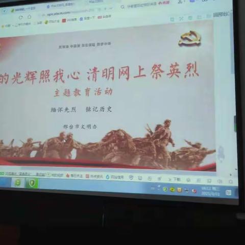 内丘镇学区西关小学“党的光辉照我心----清明网上祭英烈”主题教育活动