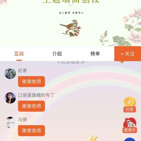 中宁县兴宁第二幼儿园《基于儿童立场的主题墙面创设（上）》——线上培训记录（一）