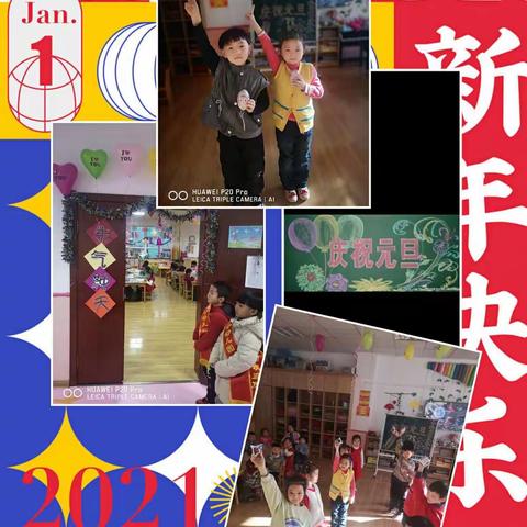 🎈🎈兴宁二幼大一班“庆元旦迎新春”活动精彩瞬间👏👏