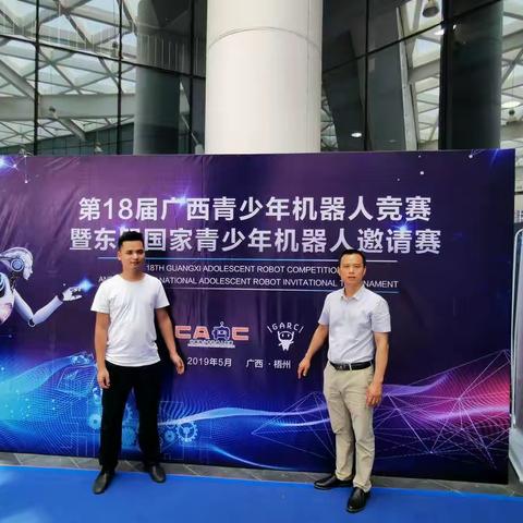 “第十八届广西青少年机器人竞赛暨东盟国家青少年机器人邀请赛”参观有感