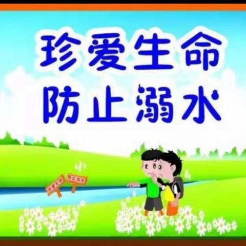 珍爱生命   防止溺水——记毛山东乡中心小学开展防溺水安全教育活动