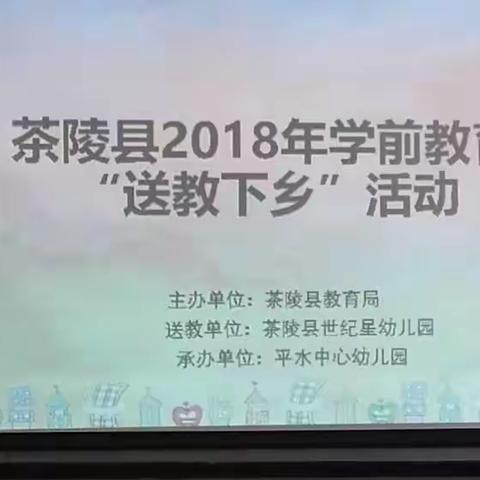 2018年“送教下乡″在简短的启动仪式中拉开帷幕