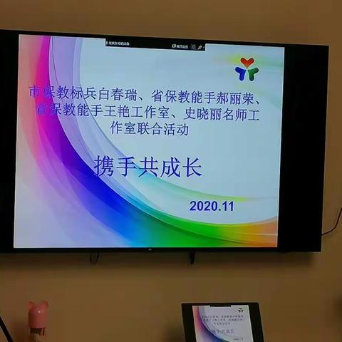 史晓丽名师工作室，蒋晋玲名师工作室携手佳育幼儿园名师工作室开展幼小衔接工作