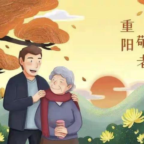 鲁河镇星星幼儿园——《九九重阳节，浓浓敬老情》主题活动