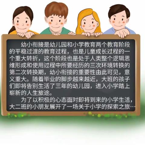 【幼小衔接】——小学，我准备好了！