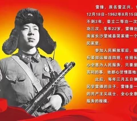3月5日雷锋日，学习雷锋精神