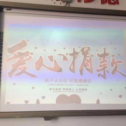 张家口市第二十中学开展爱心捐助活动