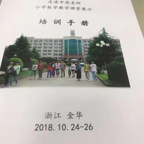 走进中原名师，同学习促成长——记“走进中原名师，小学数学教学课堂展示”培训