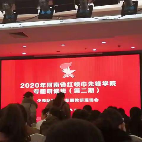 聚焦主责主业，做红领巾专业引路                 ——2020年河南省红领巾先锋学院专题研修班（第二期）学习记录