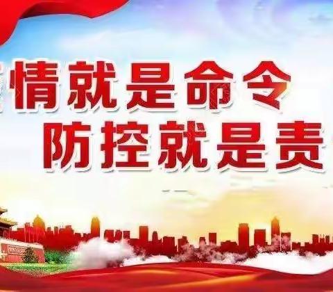 洪范池镇中心幼儿园召开疫情防控紧急部署会议
