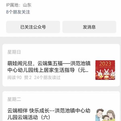 平阴县洪范池镇中心幼儿园有微信公众号了