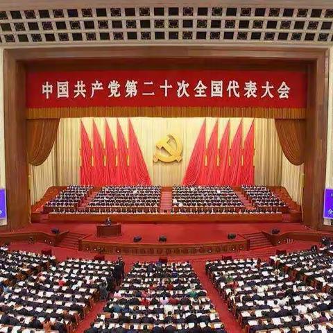 洪范池镇中心幼儿园全体教师观看《中国共产党第二十次全国代表大会》