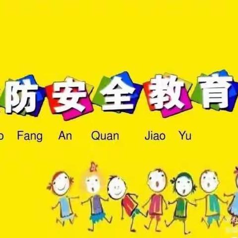 洪范池镇中心幼儿园开展消防安全教育暨应急演练活动