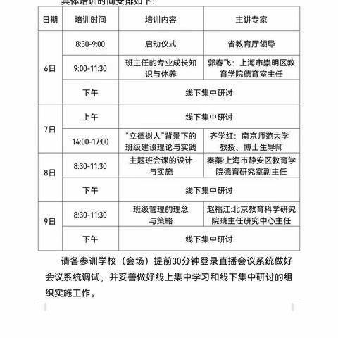 路漫漫其修远兮，吾将上下而求索——冯家镇第二实验学校2022年暑假班主任培训活动