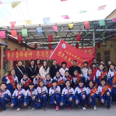 传承精神学雷锋  无私奉献做雷锋 —七色光小学党支部学习雷锋志愿者活动