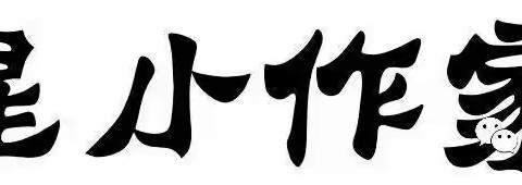 三3班的习作例文学习——课堂小练笔《观察水果》