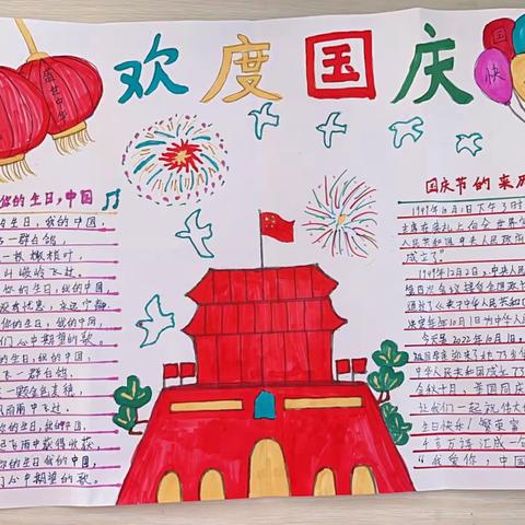 国庆节手抄报作品展
