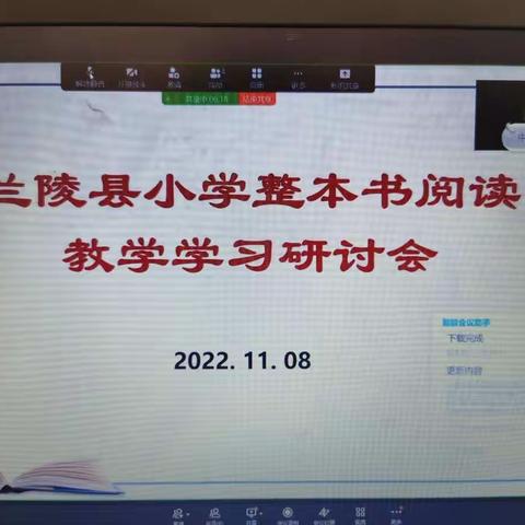 长城镇中心小学整本书阅读教学研讨会学习心得