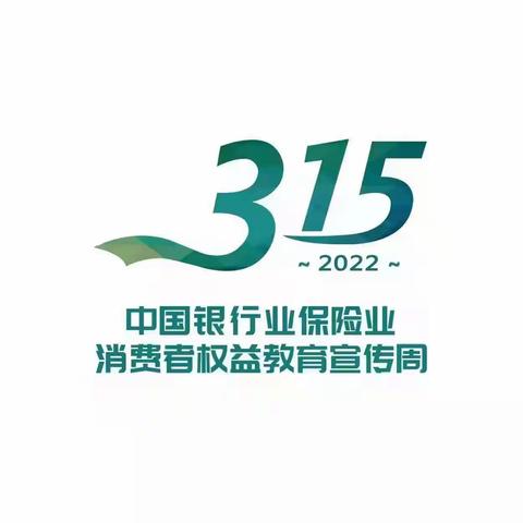 郓城农商银行 积极组织开展“3.15”消费者权益日宣传活动