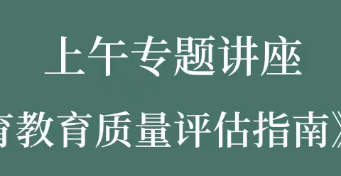 追光前行 履践致远一一2023年镇江市中小学（幼儿园）教师线上线下融合自主选学培训（学前教育）（三）