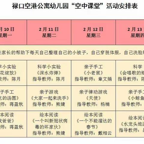 “停课不停学”丨禄口空港公寓幼儿园“空中课堂”开课啦