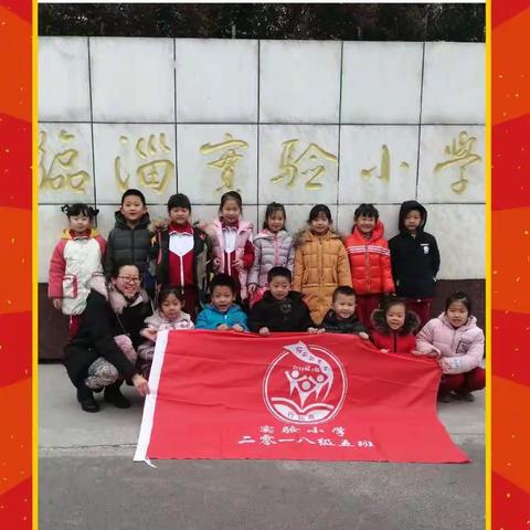 用核心价值观点燃成长火炬实验小学2019年“红领巾小队”社会实践活动