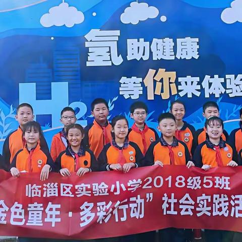 临淄区实验小学“金色童年、多彩行动”社会实践活动