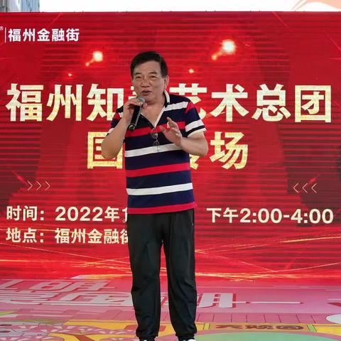 福州知青艺术总团国庆专场（花絮）2022.10.2玫玫拍摄于万达金融街