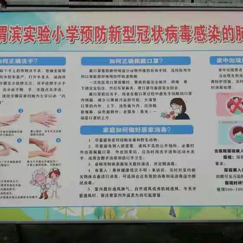 渭滨实验小学“众志成城  共渡难关”