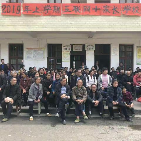 你怎么听，孩子怎么说，你怎么说，孩子怎么做 ——中都乡学校2019年上学期“互联网➕家长学校”培训