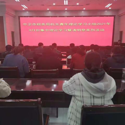 缅怀先烈学党史 文明祭奠树新风——中卫市税务局机关青年理论学习小组开展“清明祭英烈”系列活动
