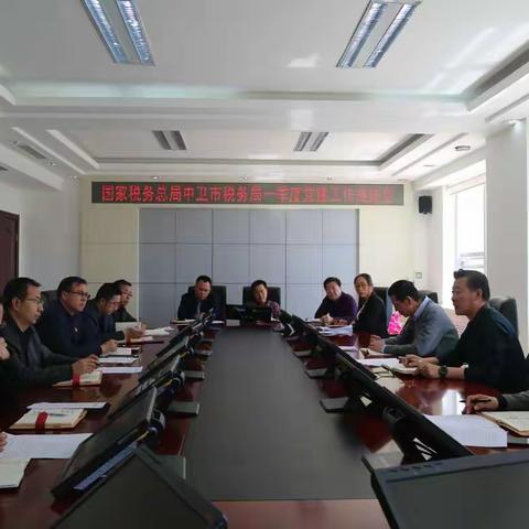 切中要害把脉 对症下药治病－中卫市税务局召开一季度党建工作推进会