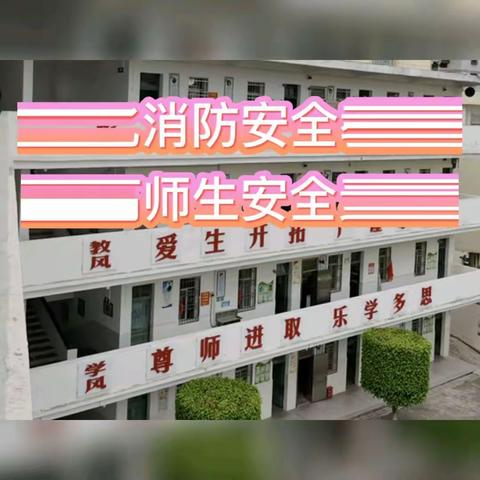 强化消防安全教育    提高师生安全素养，——记兴城八小开展“消防安全疏散演练”活动